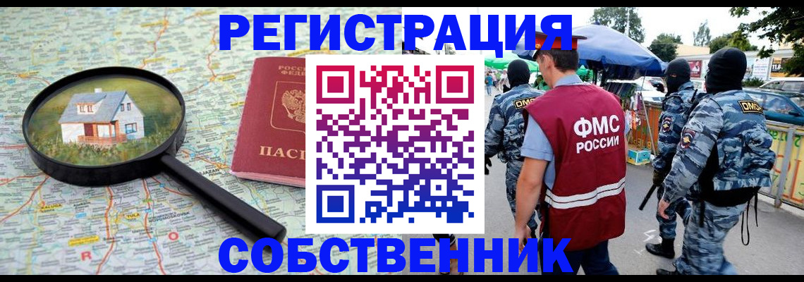 прописка регистрация в Котласе