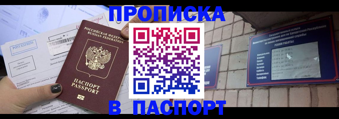 прописка для работы в Котласе