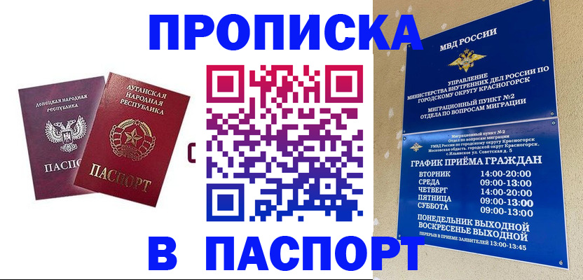 временная регистрация недорого в Котласе